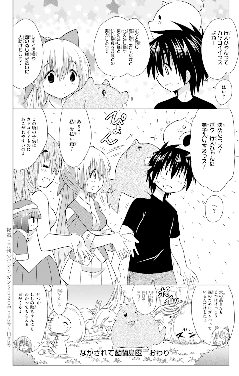 ながされて藍蘭島 第222話 - Page 26