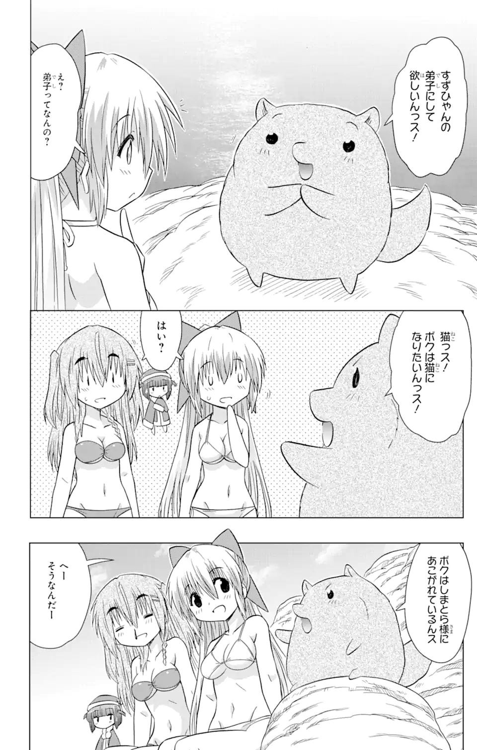 ながされて藍蘭島 第222話 - Page 8