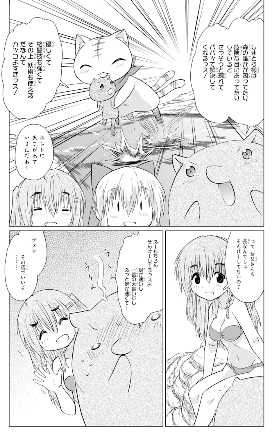 ながされて藍蘭島 第222話 - Page 9