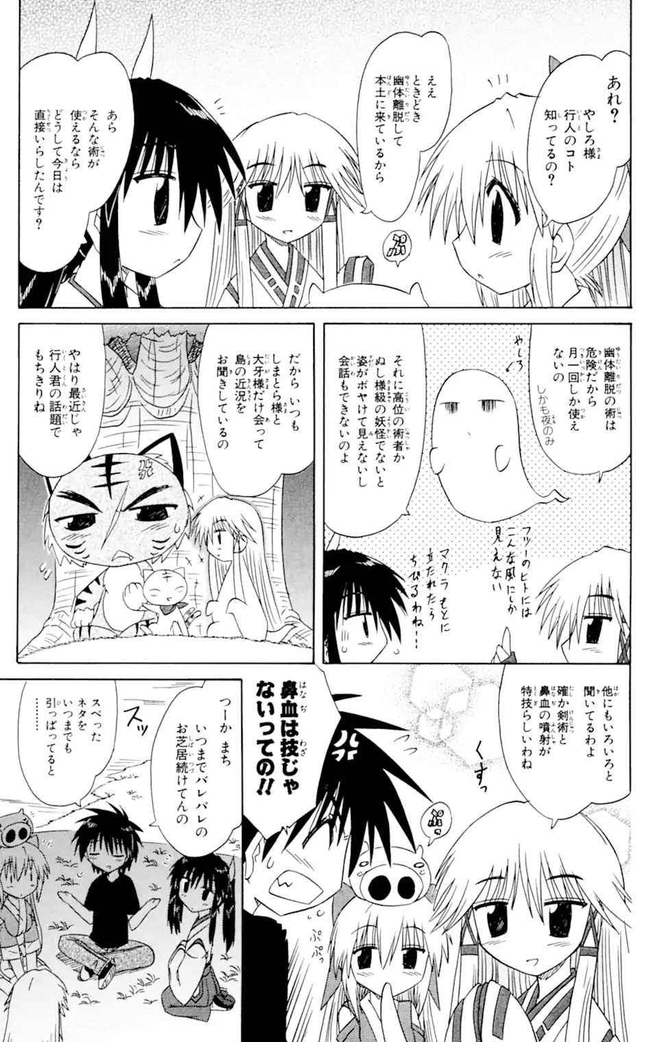 ながされて藍蘭島 第60.1話 - Page 13