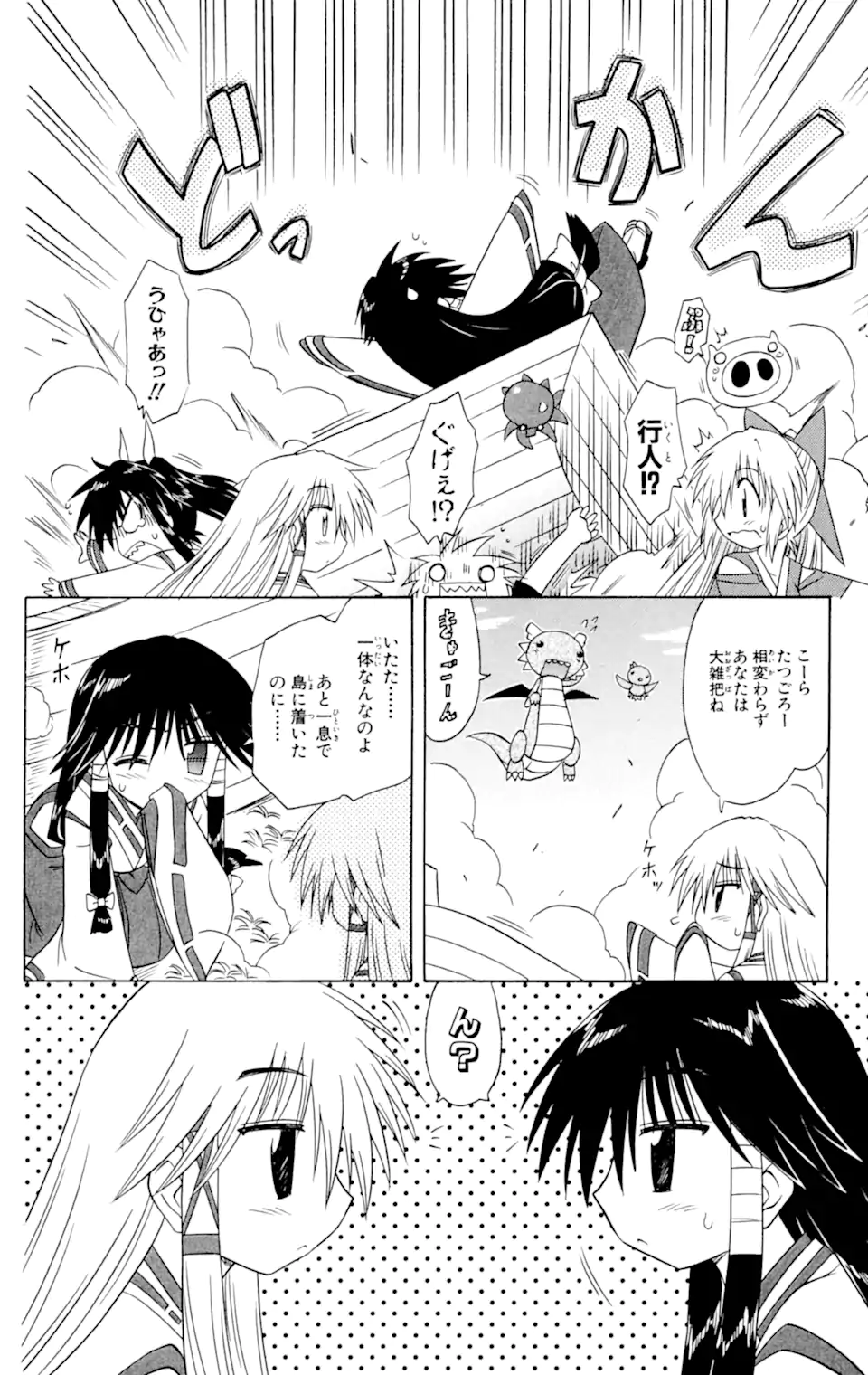 ながされて藍蘭島 - 第60.1話 - Page 14