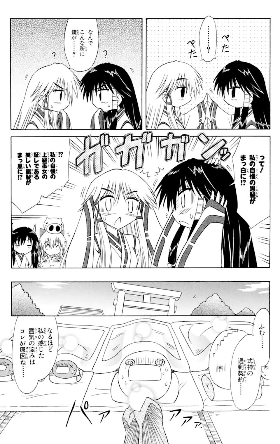 ながされて藍蘭島 第60.1話 - Page 15