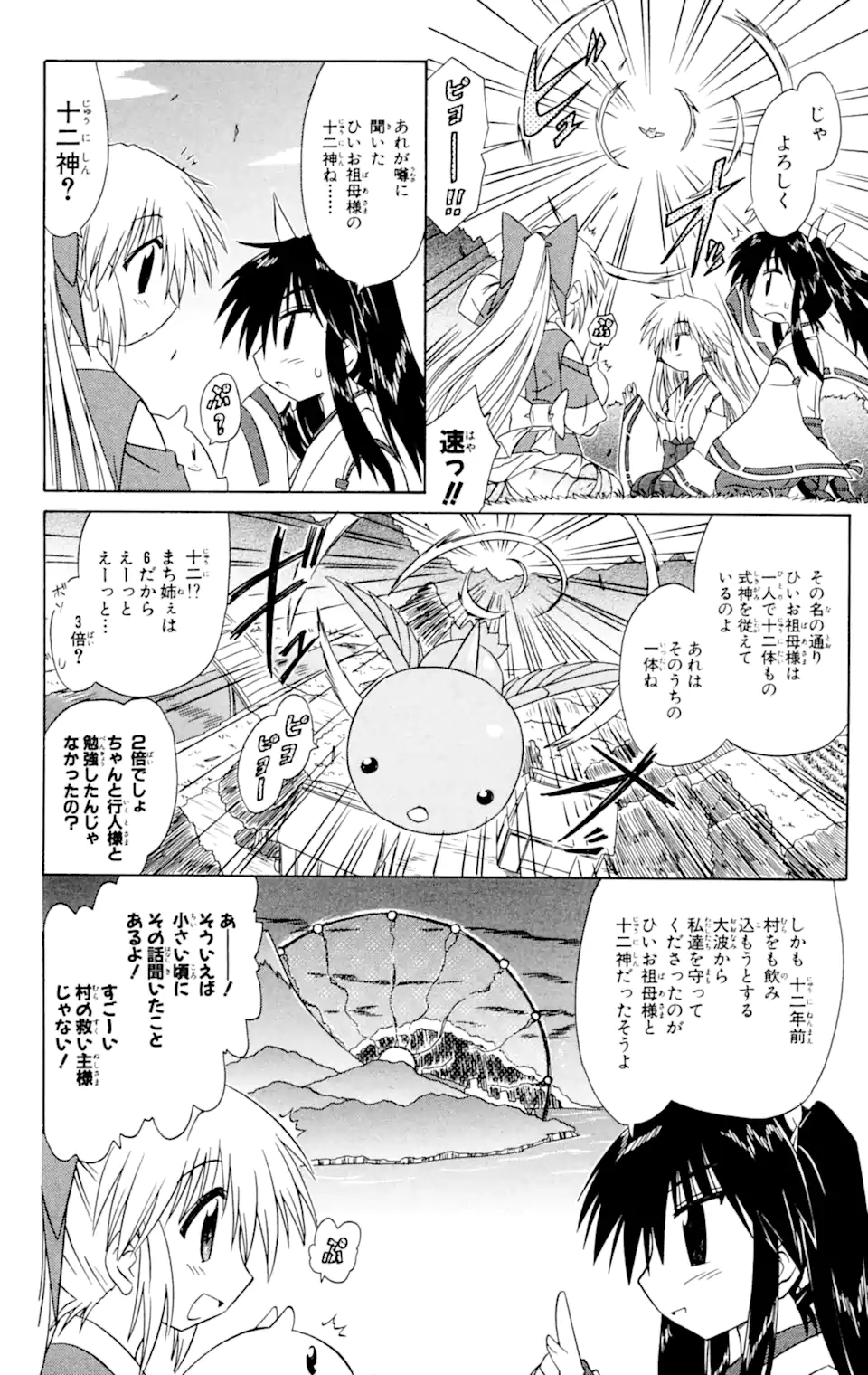 ながされて藍蘭島 - 第60.1話 - Page 8