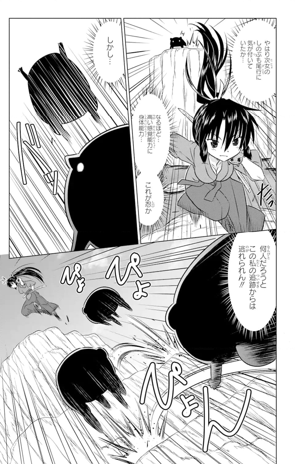 ながされて藍蘭島 第239話 - Page 13