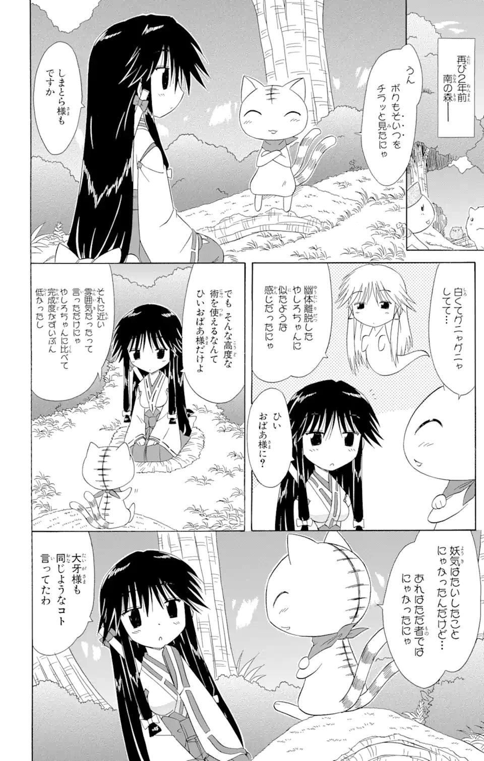 ながされて藍蘭島 第100話 - Page 14