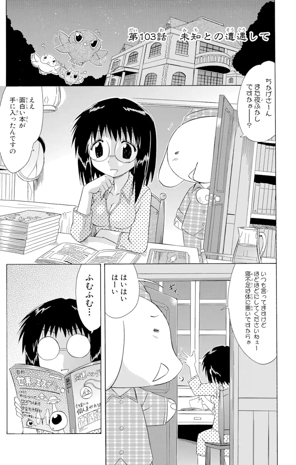 ながされて藍蘭島 第103話 - Page 1