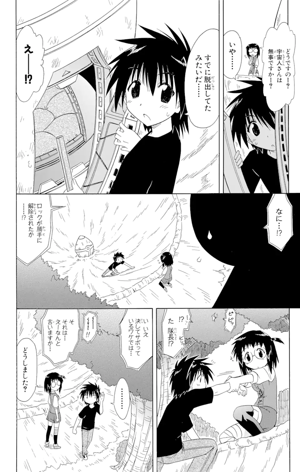 ながされて藍蘭島 第103話 - Page 16