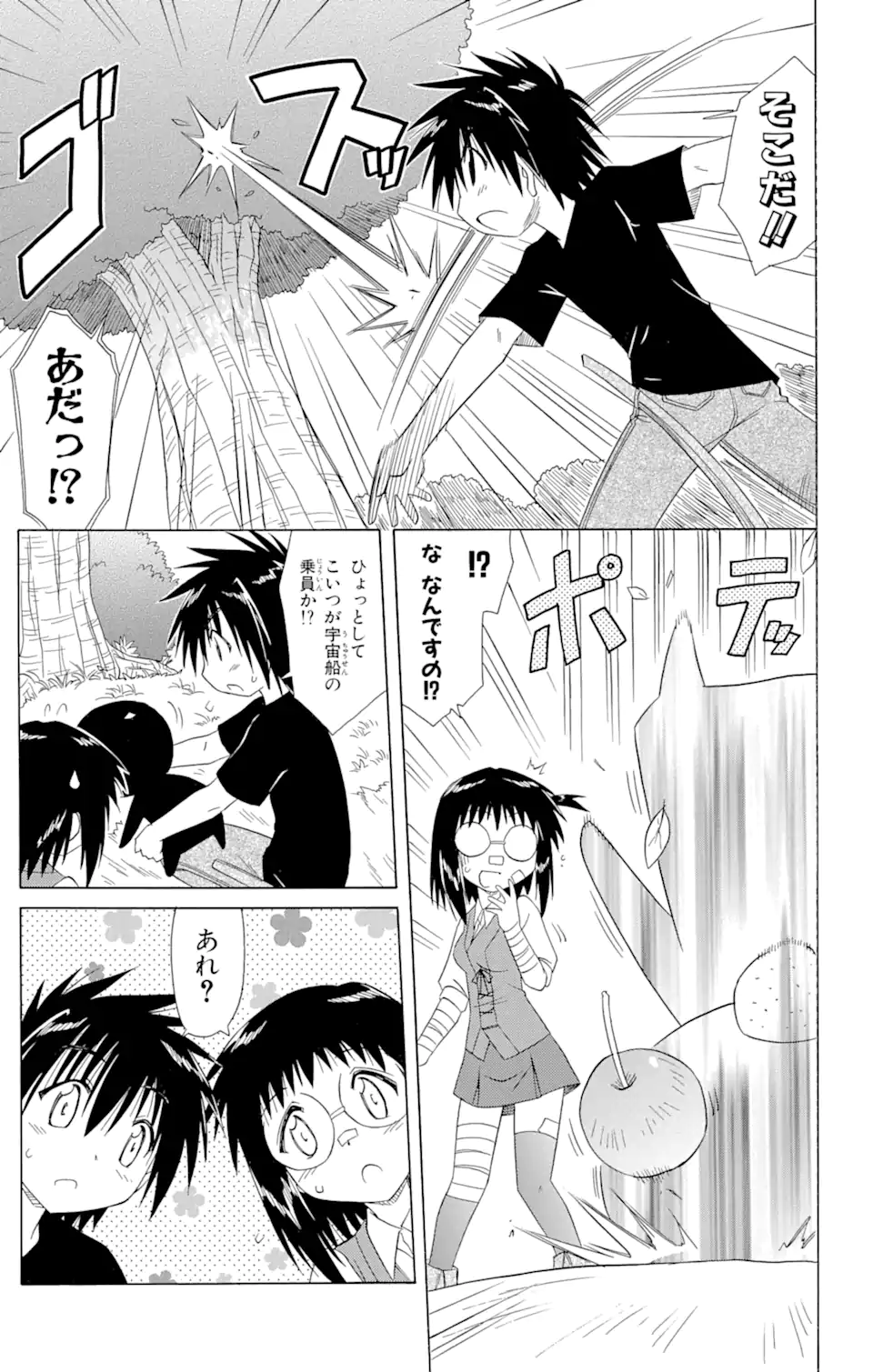 ながされて藍蘭島 第103話 - Page 17