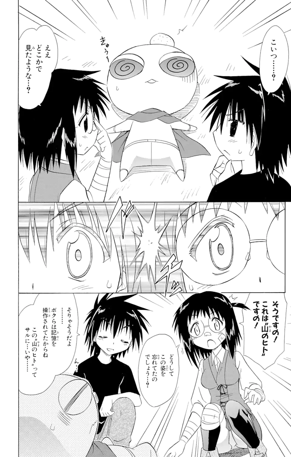 ながされて藍蘭島 第103話 - Page 18