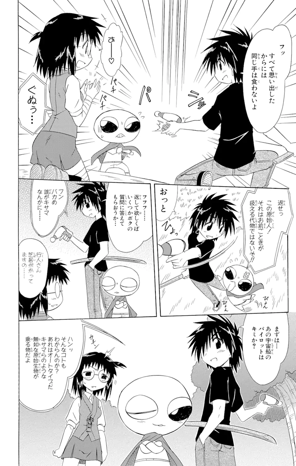 ながされて藍蘭島 第103話 - Page 20