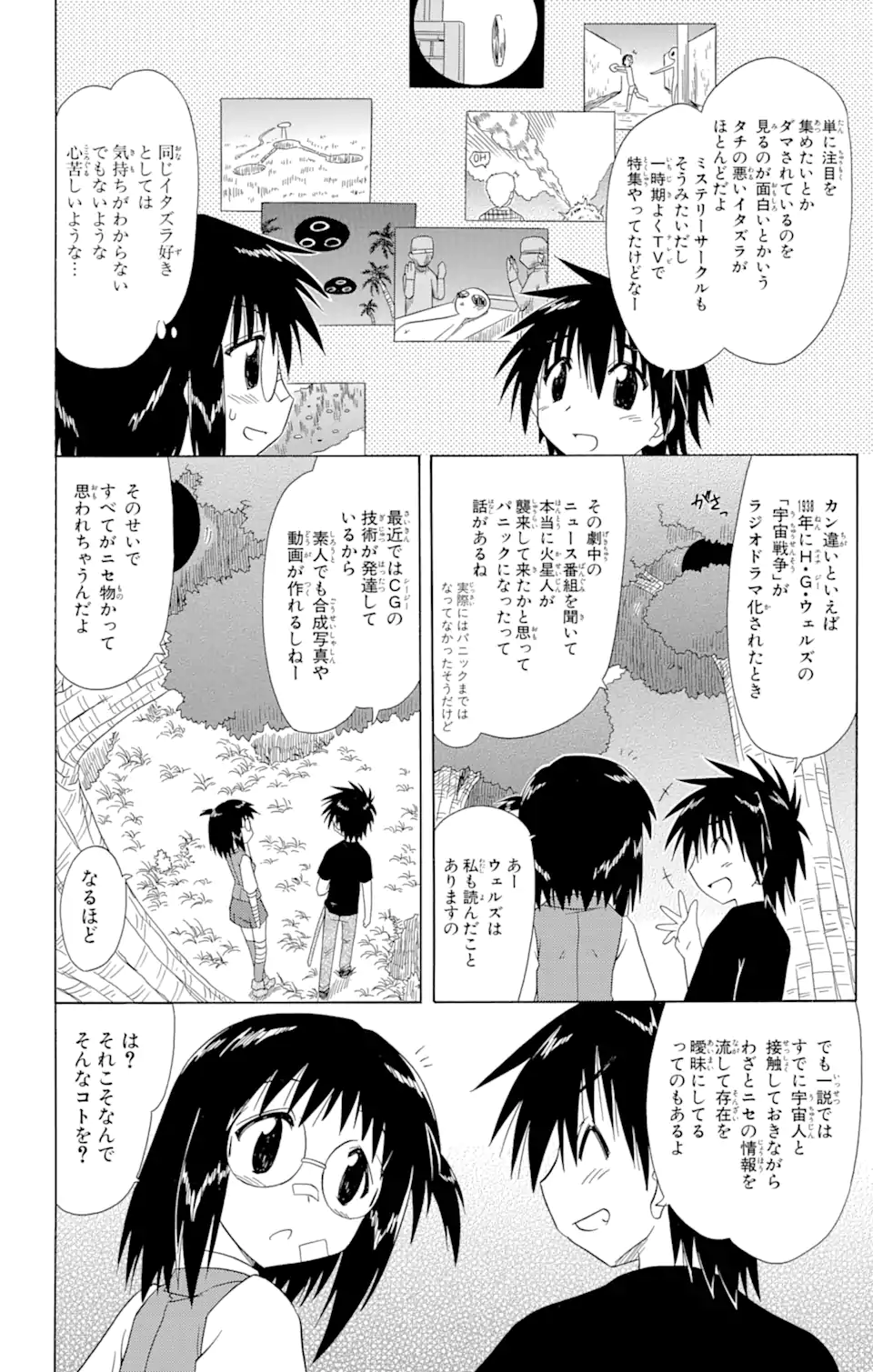 ながされて藍蘭島 第103話 - Page 10