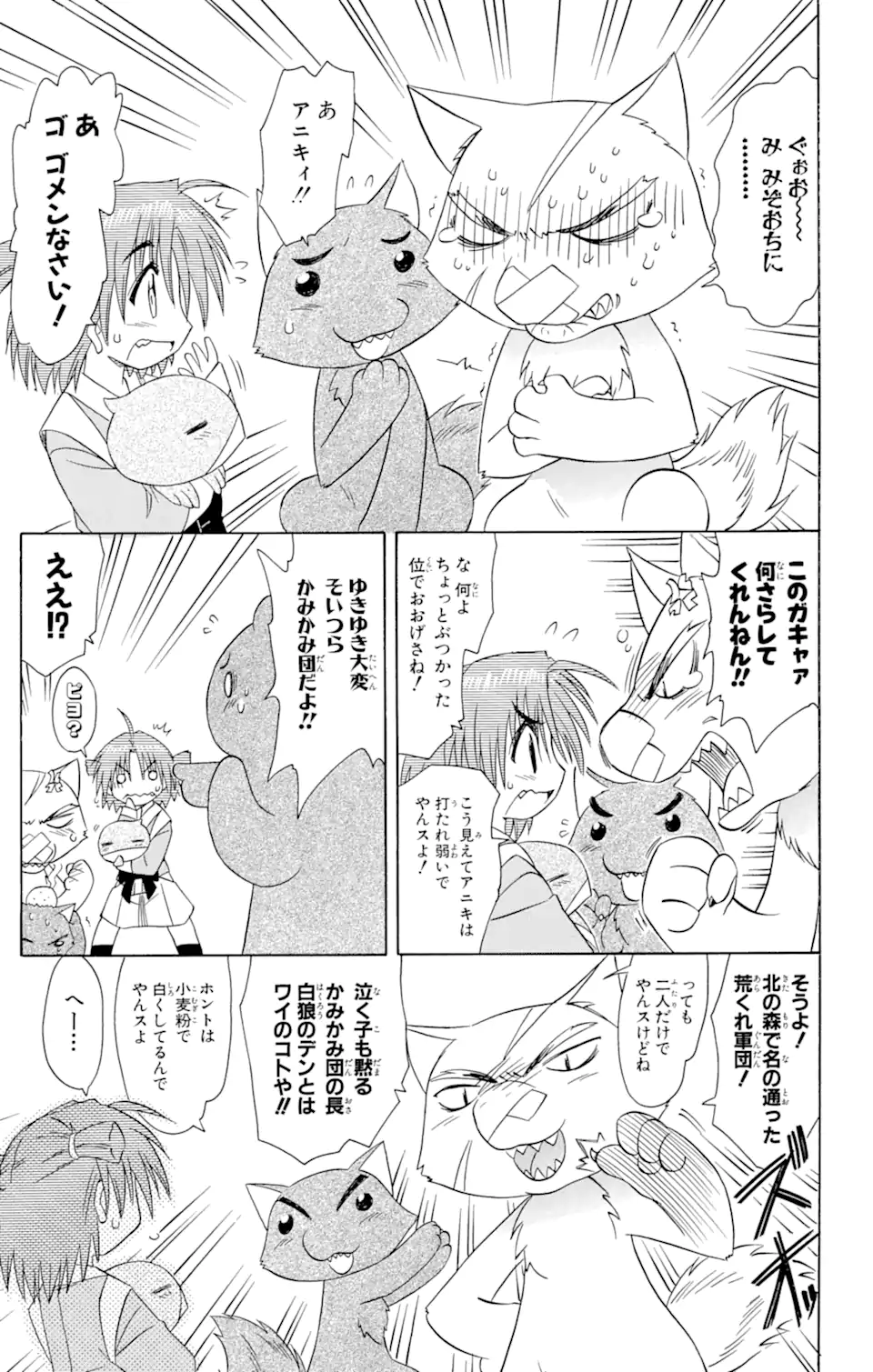 ながされて藍蘭島 第64.2話 - Page 2