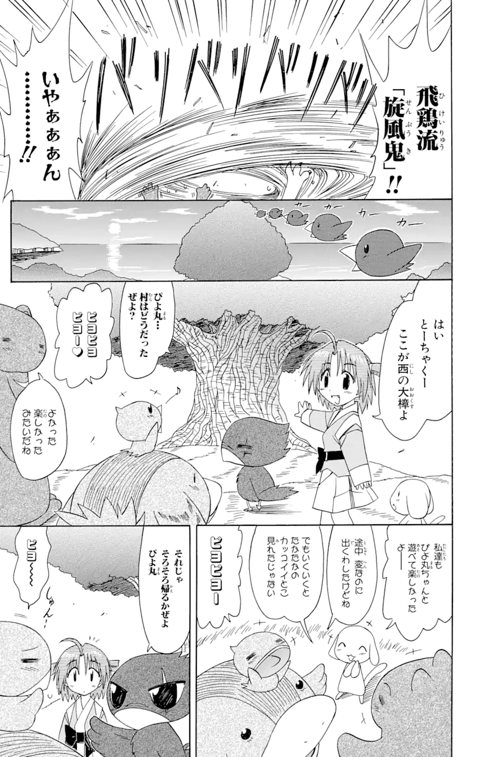 ながされて藍蘭島 第64.2話 - Page 14