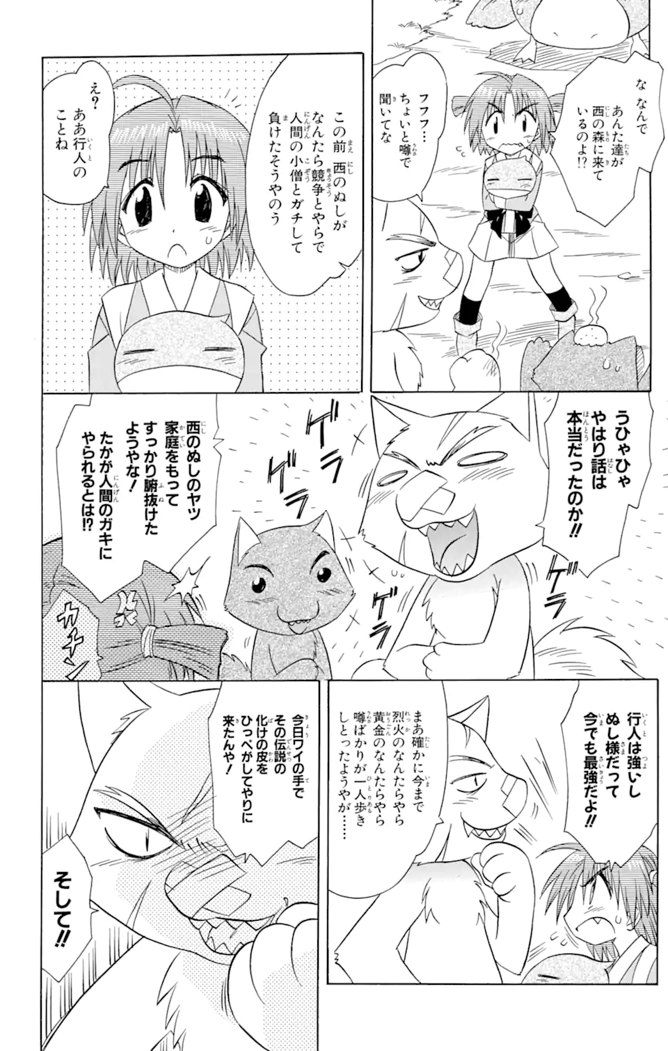 ながされて藍蘭島 第64.2話 - Page 3