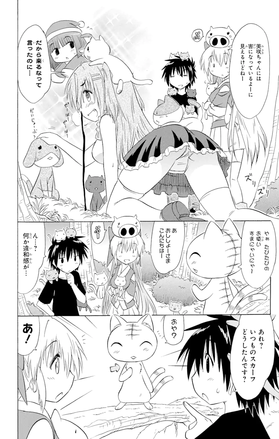 ながされて藍蘭島 第158話 - Page 2