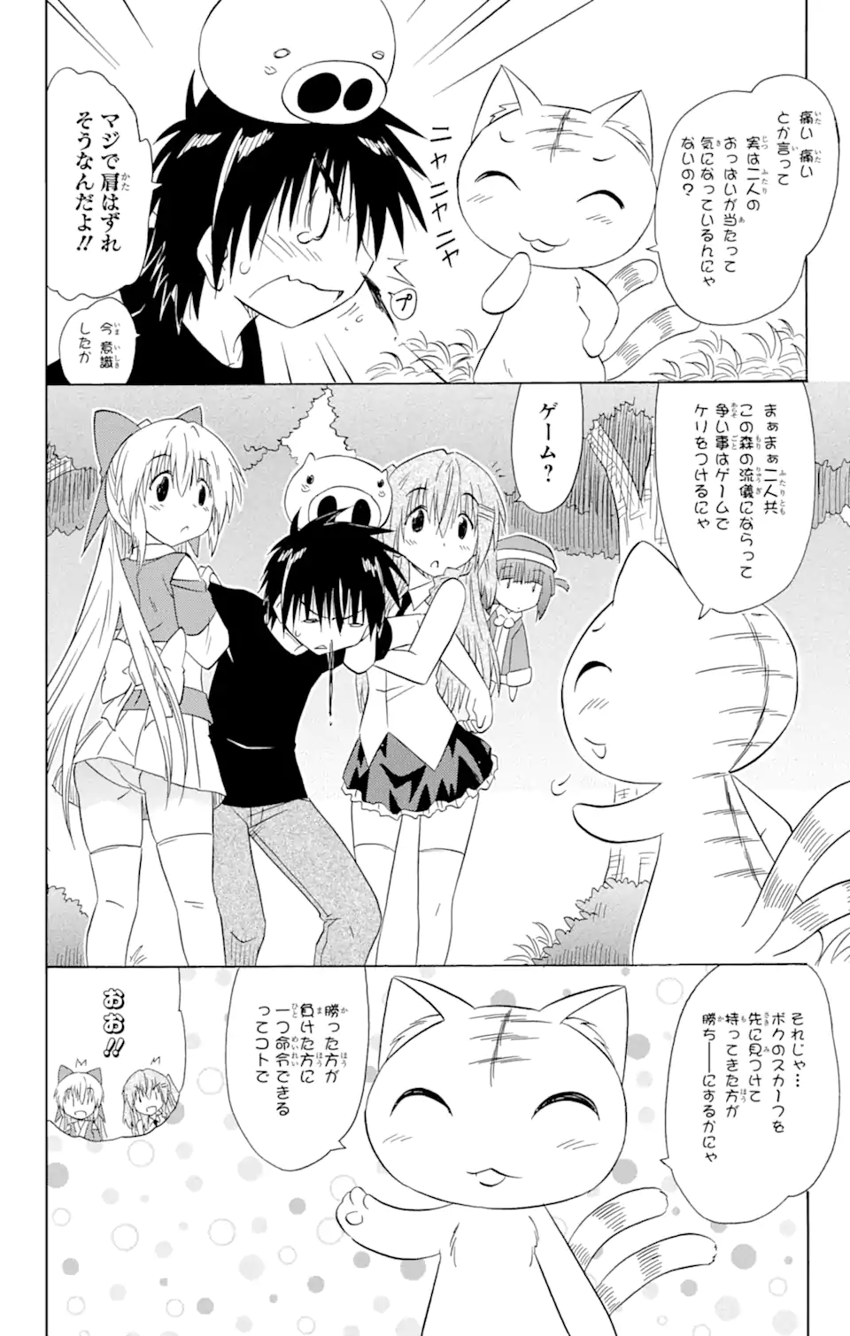 ながされて藍蘭島 第158話 - Page 14