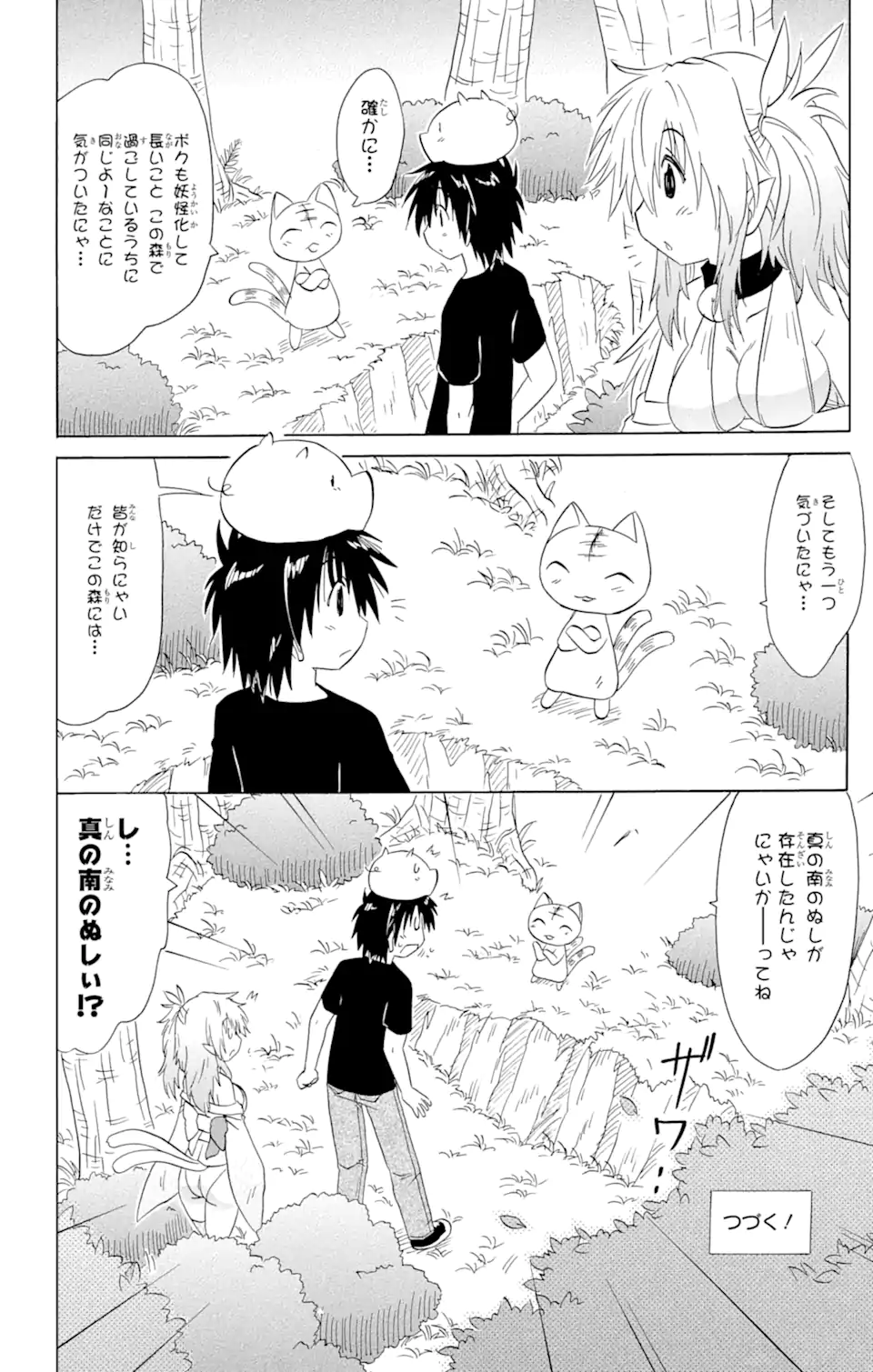 ながされて藍蘭島 第158話 - Page 26