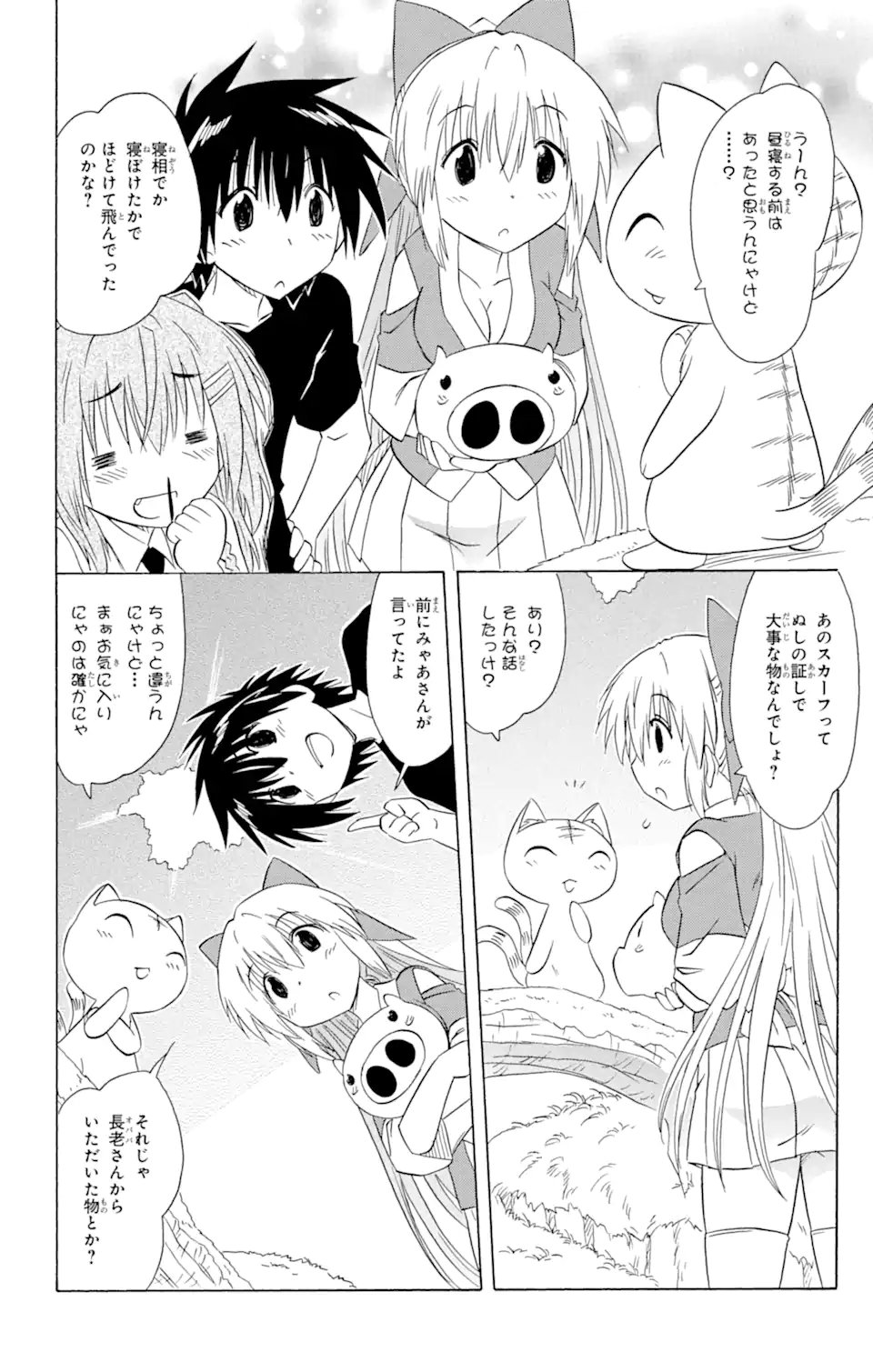 ながされて藍蘭島 第158話 - Page 4