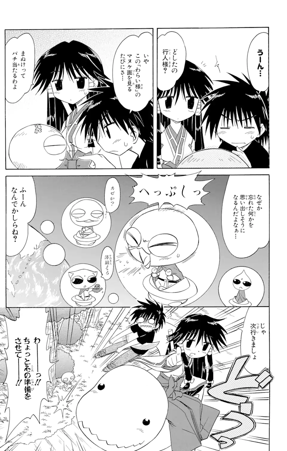 ながされて藍蘭島 第71.1話 - Page 11