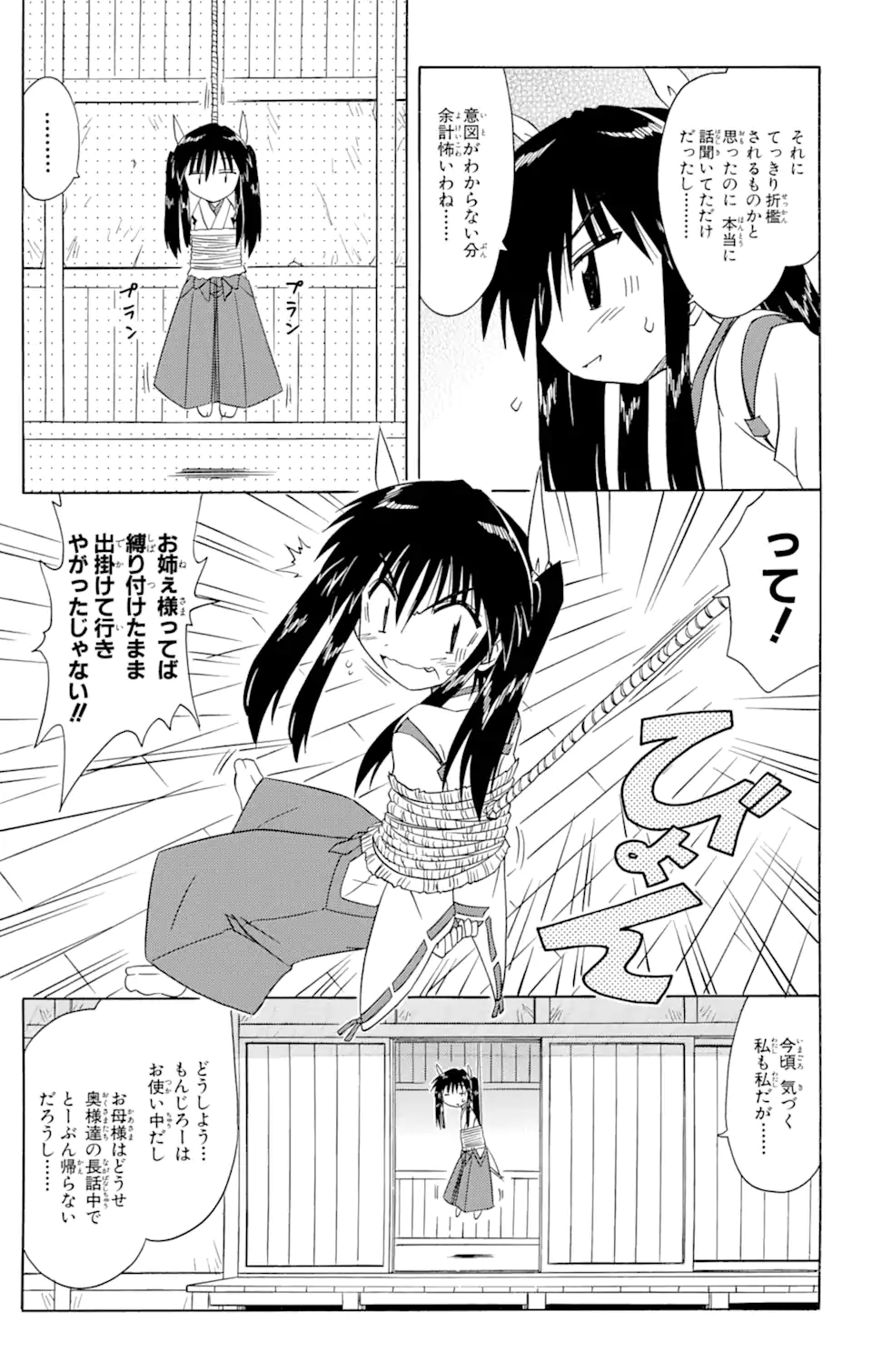 ながされて藍蘭島 第71.1話 - Page 15