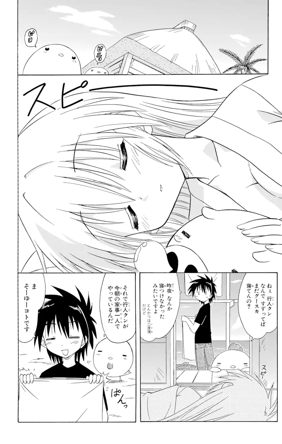 ながされて藍蘭島 第71.1話 - Page 4