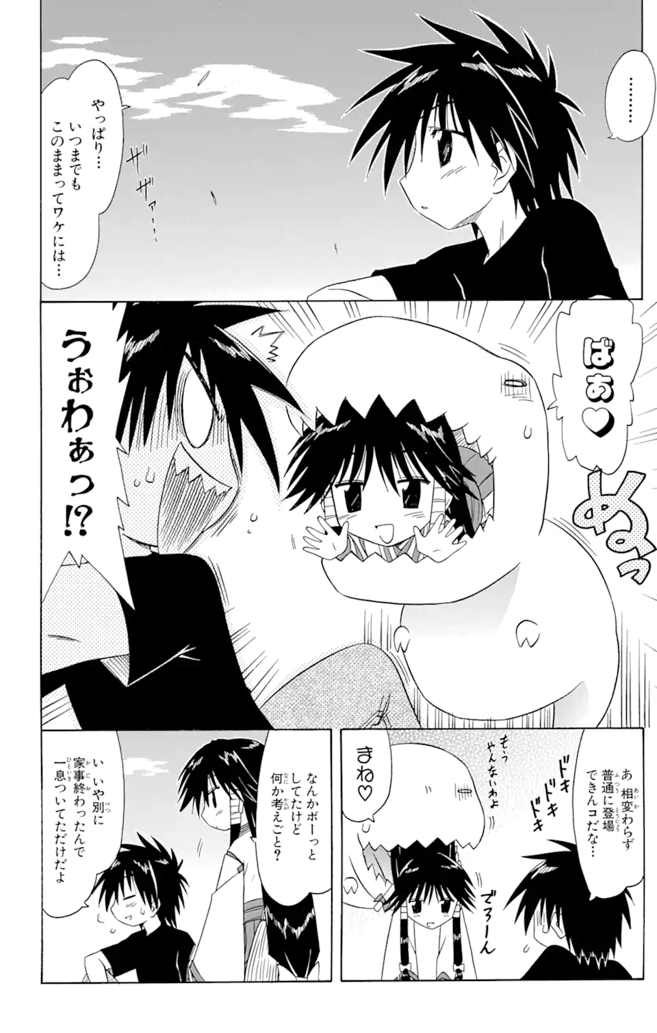 ながされて藍蘭島 第71.1話 - Page 6