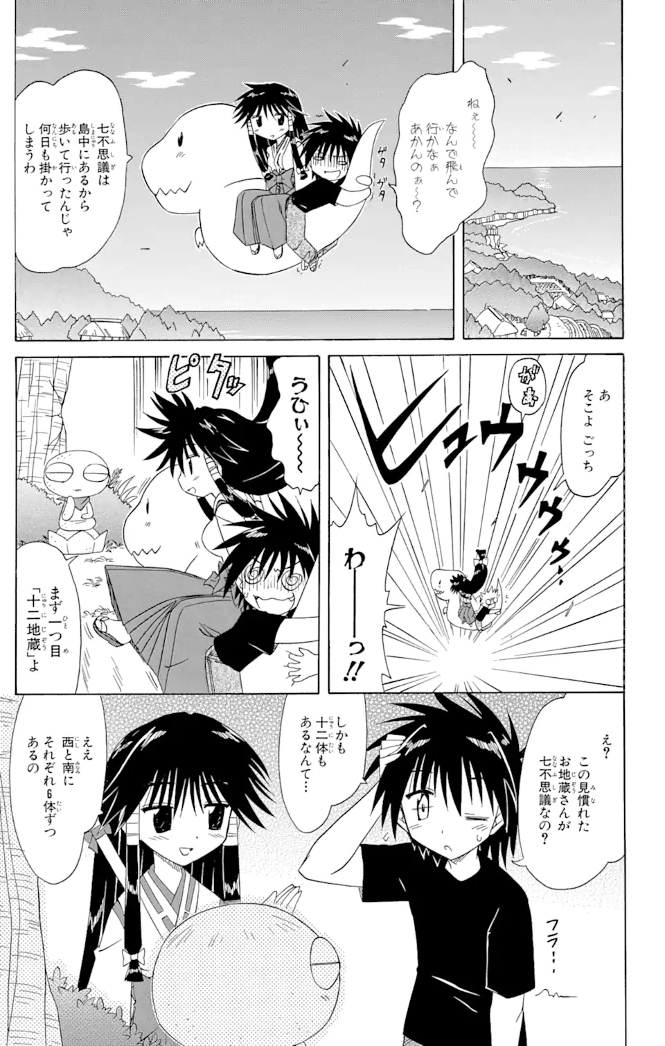 ながされて藍蘭島 第71.1話 - Page 9