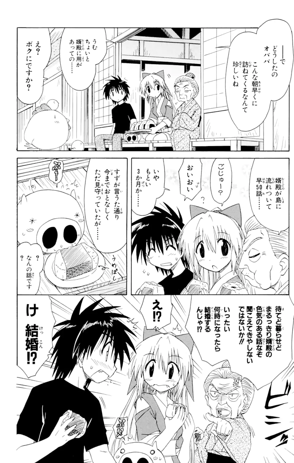 ながされて藍蘭島 第50.1話 - Page 12