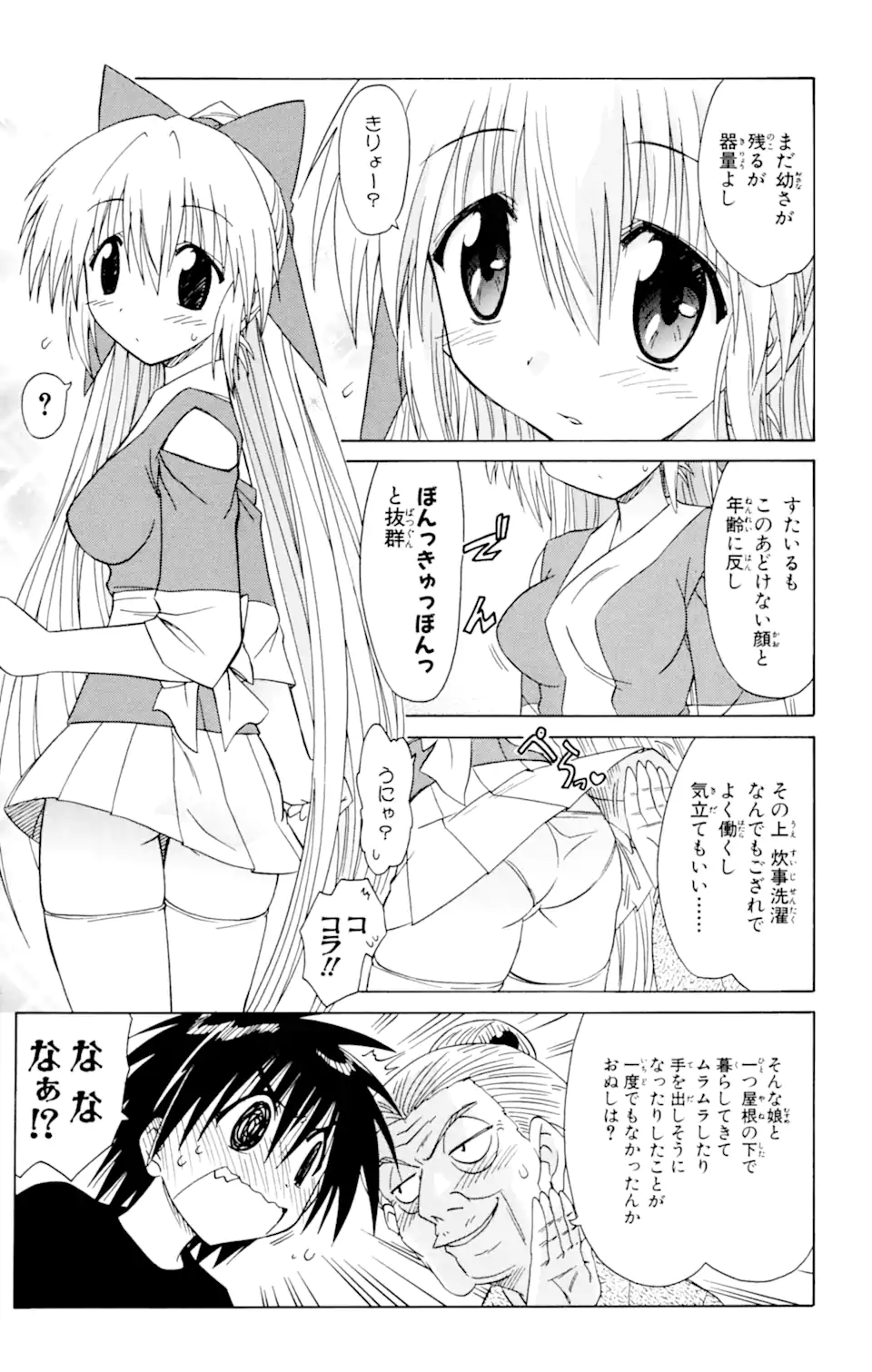 ながされて藍蘭島 第50.1話 - Page 15