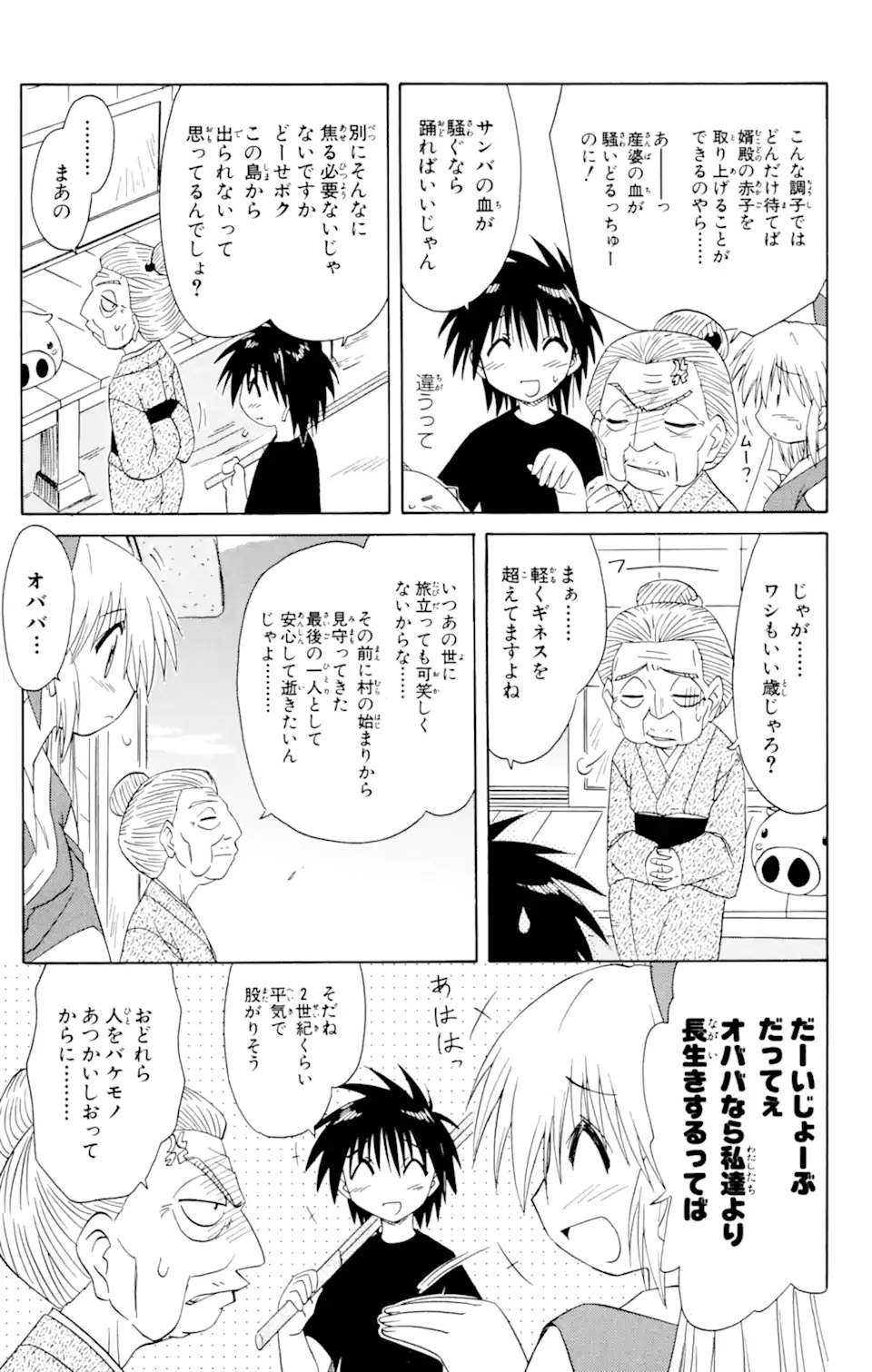 ながされて藍蘭島 第50.1話 - Page 17