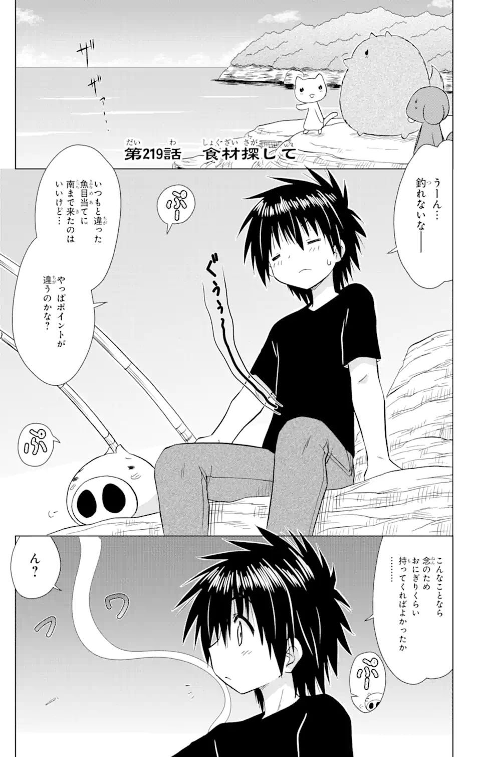 ながされて藍蘭島 第219話 - Page 1