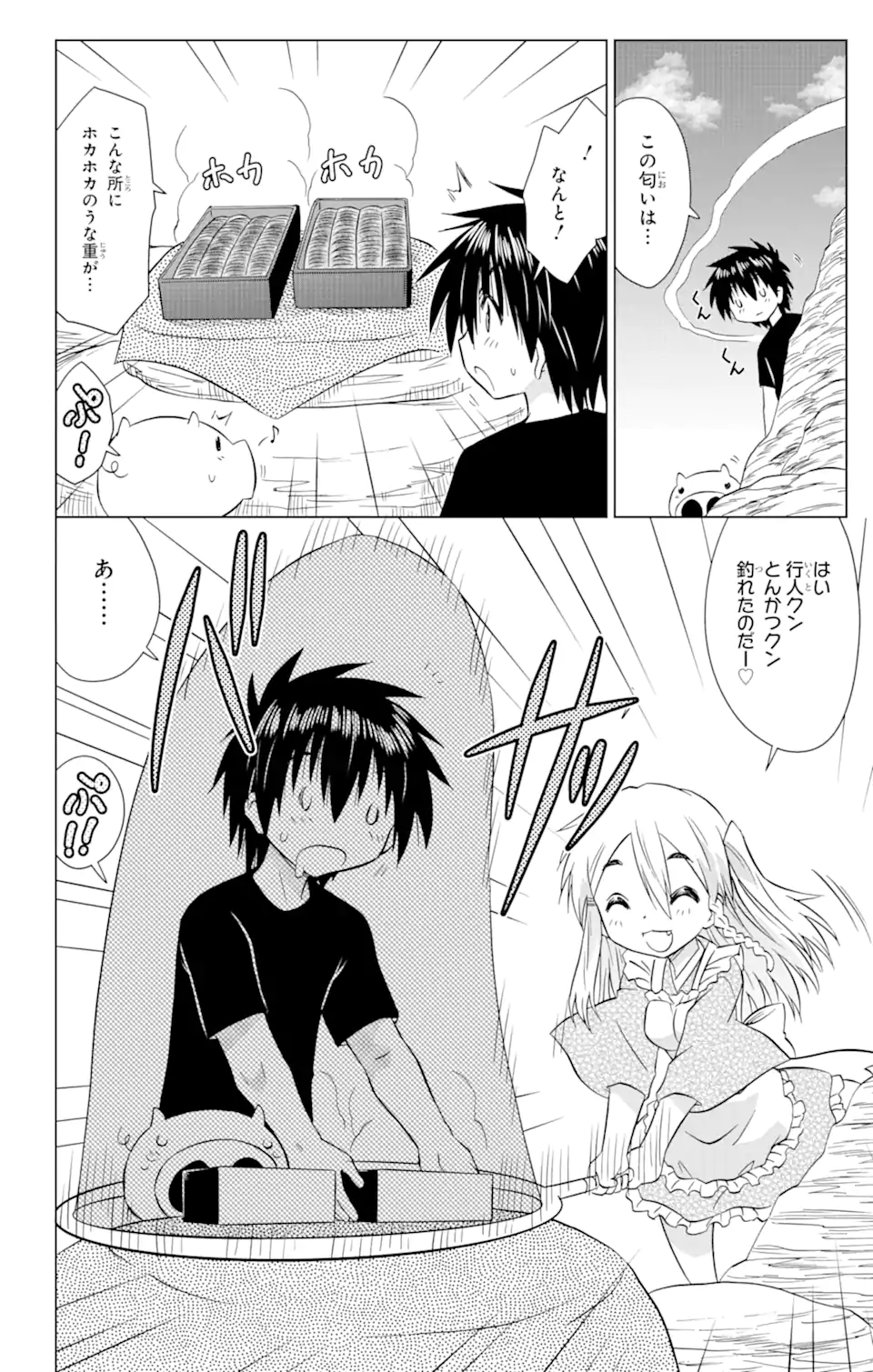 ながされて藍蘭島 第219話 - Page 2