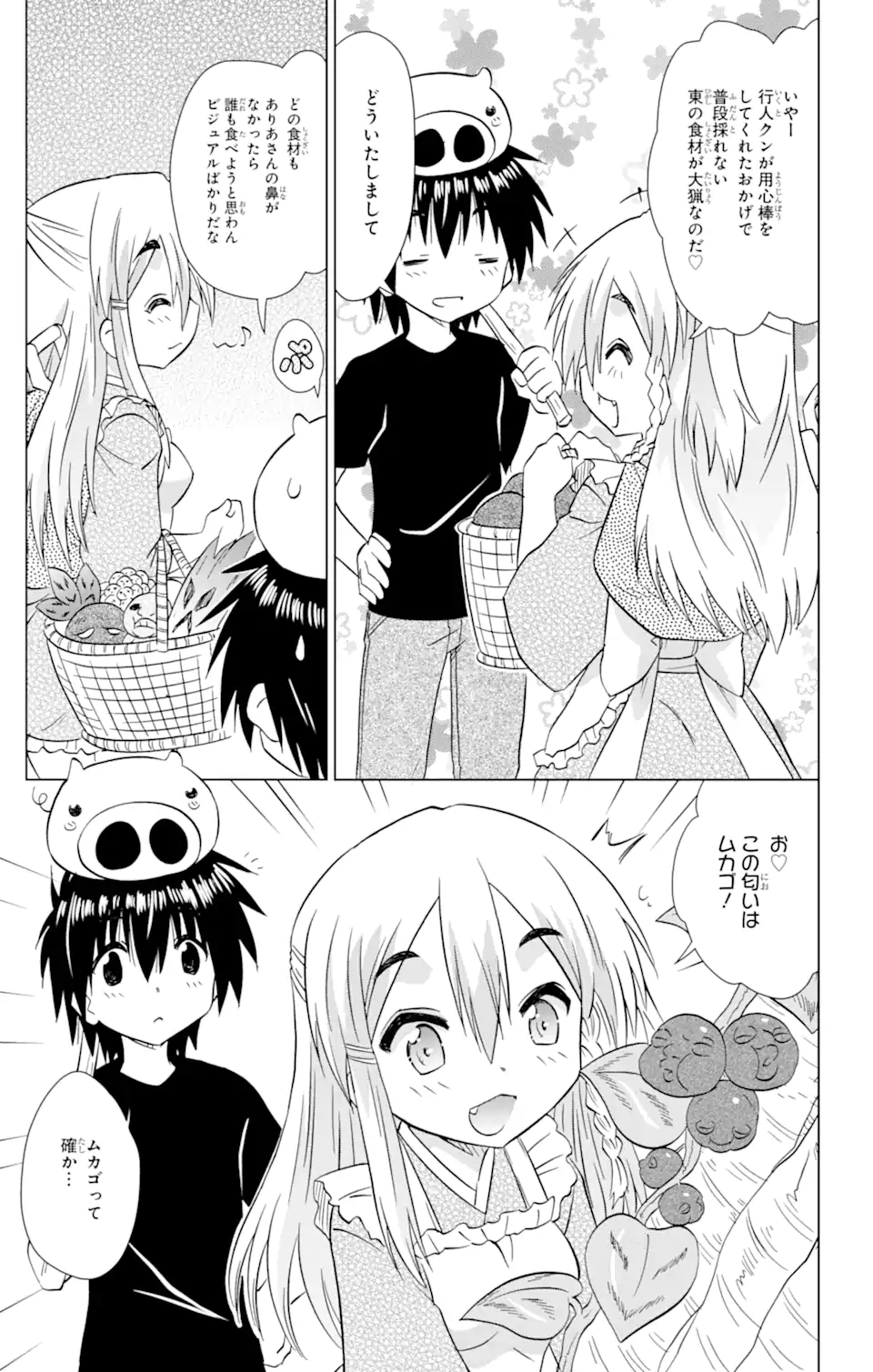 ながされて藍蘭島 第219話 - Page 11