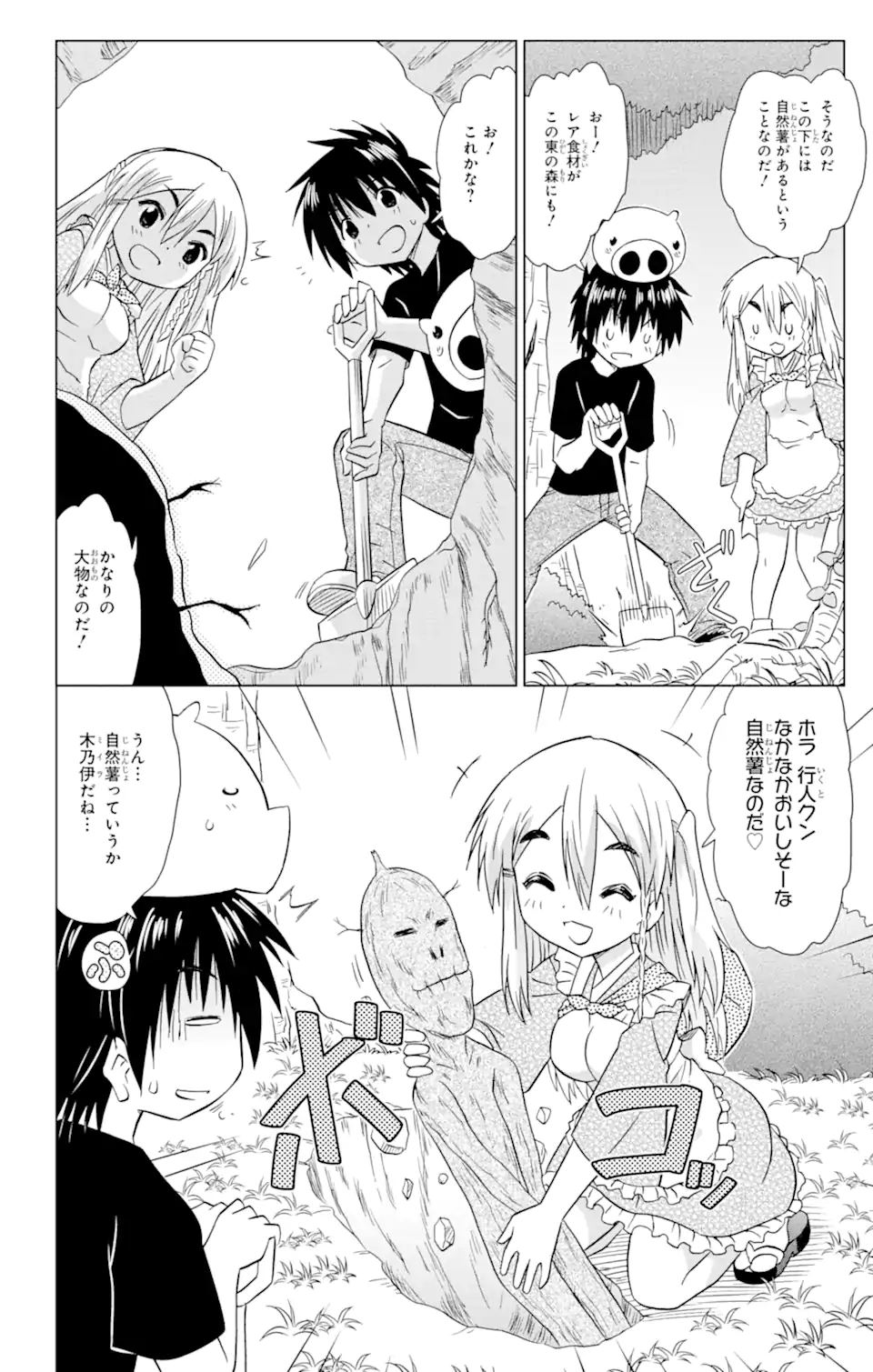 ながされて藍蘭島 第219話 - Page 12