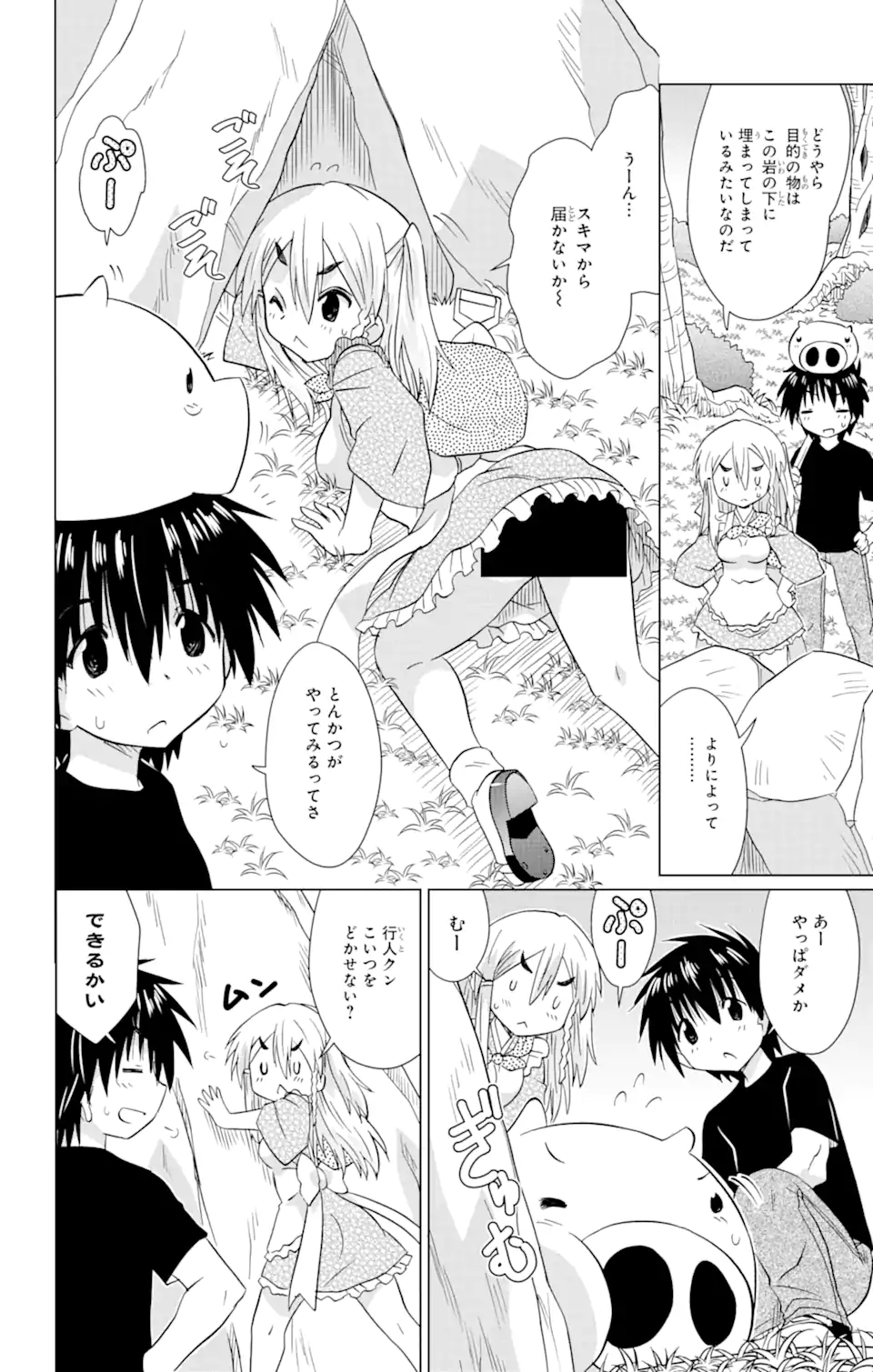 ながされて藍蘭島 第219話 - Page 16