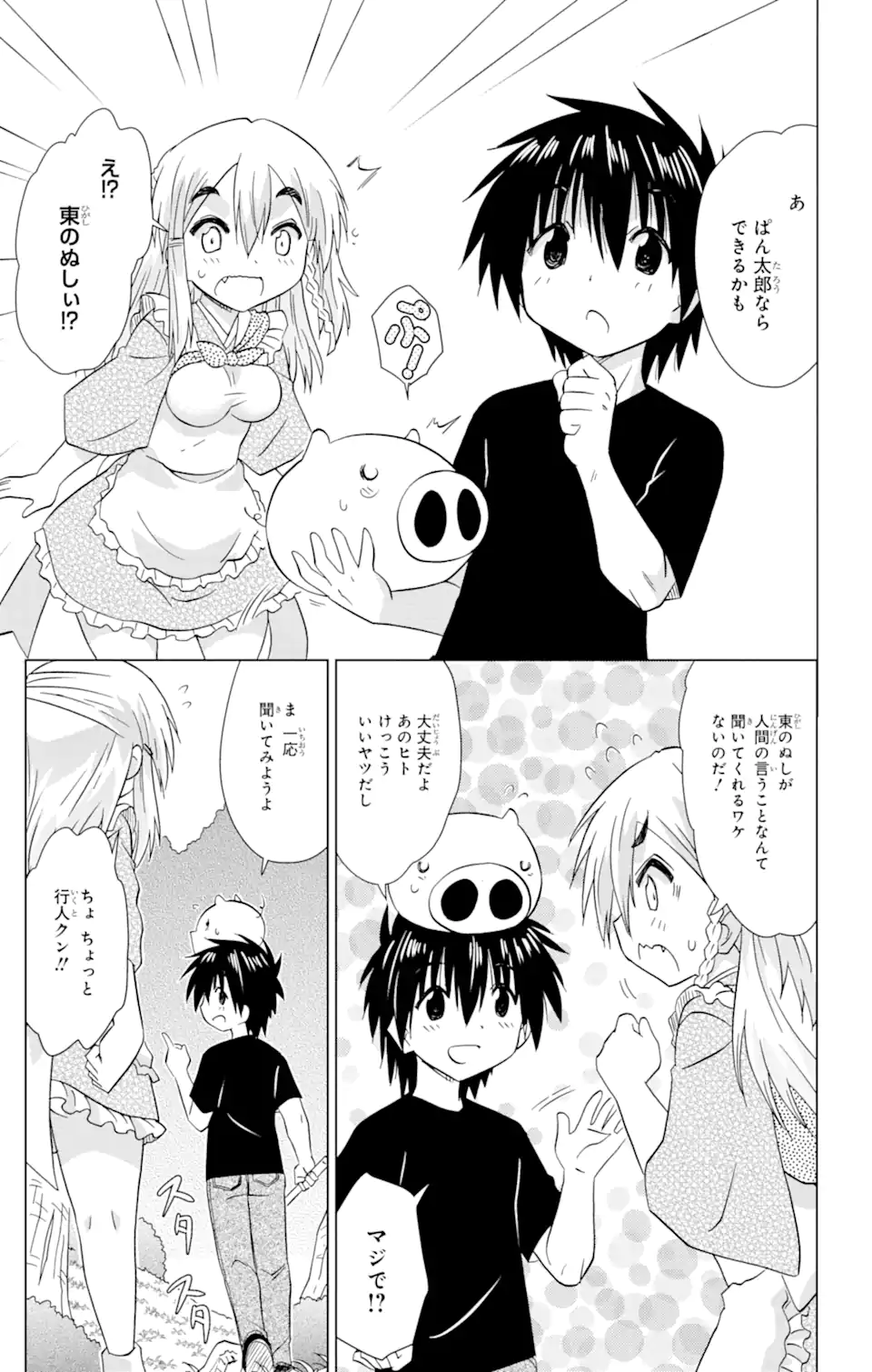 ながされて藍蘭島 第219話 - Page 17