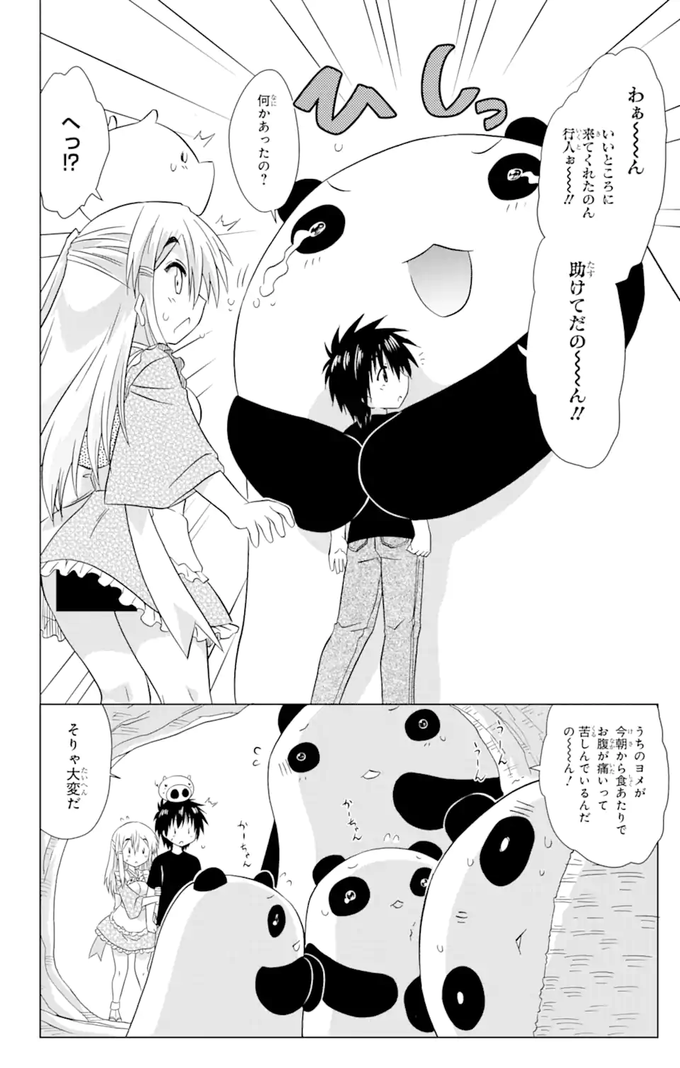 ながされて藍蘭島 第219話 - Page 20