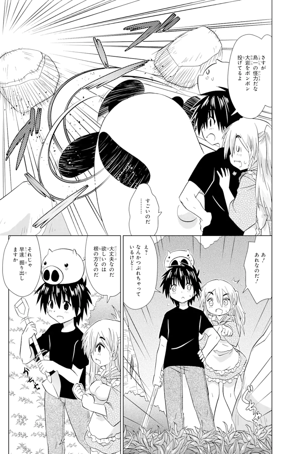 ながされて藍蘭島 第219話 - Page 23