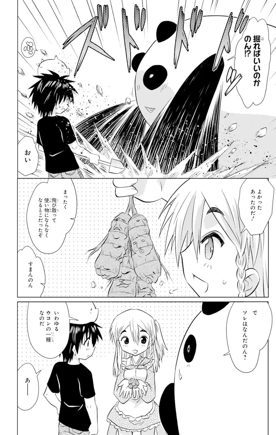 ながされて藍蘭島 第219話 - Page 24