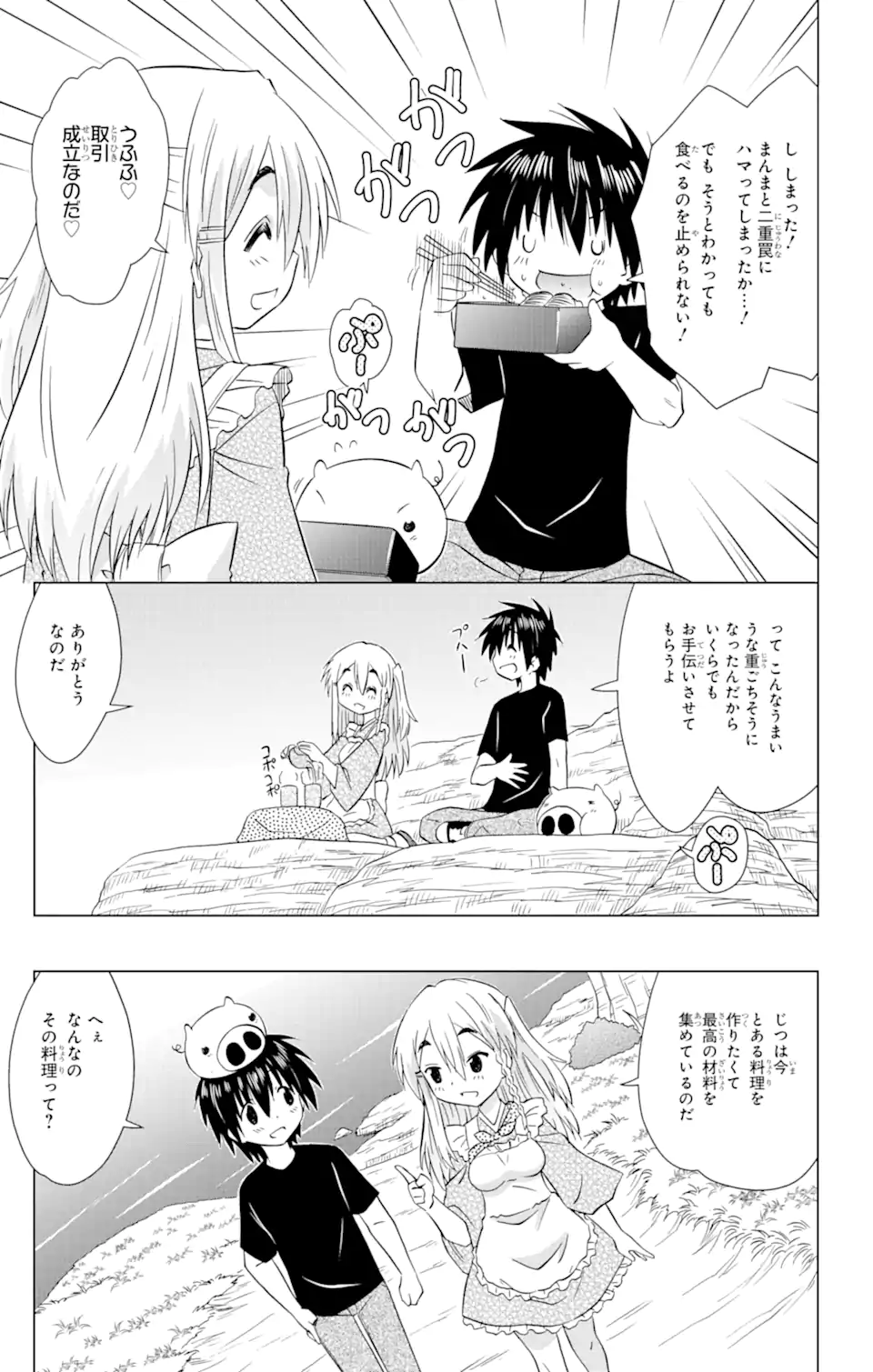 ながされて藍蘭島 第219話 - Page 5