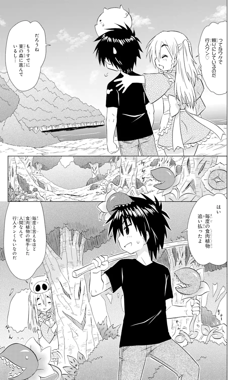 ながされて藍蘭島 第219話 - Page 7