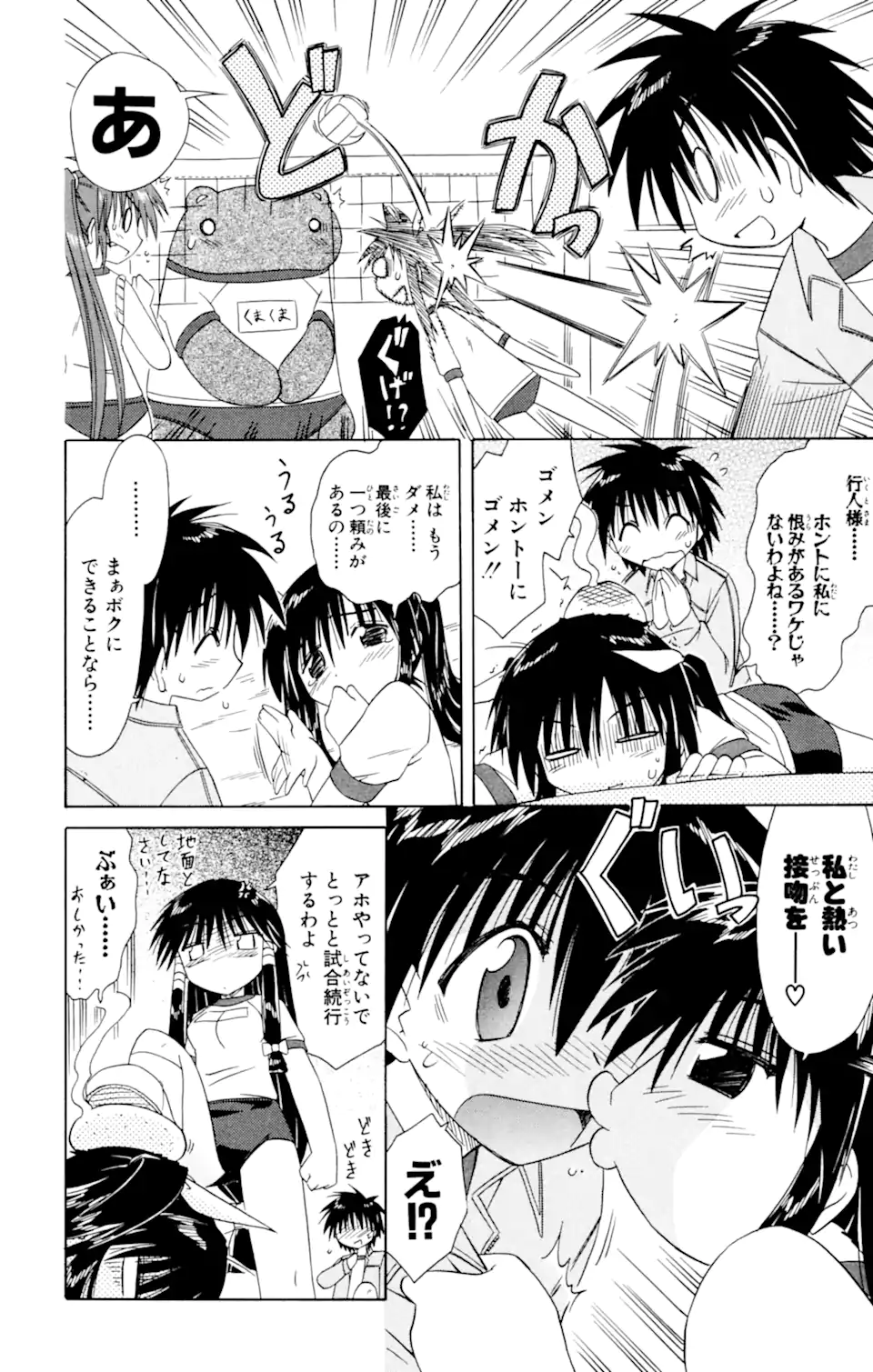 ながされて藍蘭島 第39.1話 - Page 12