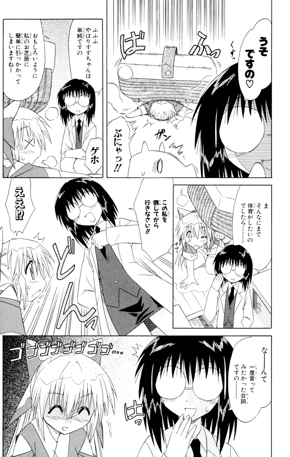 ながされて藍蘭島 第39.1話 - Page 15