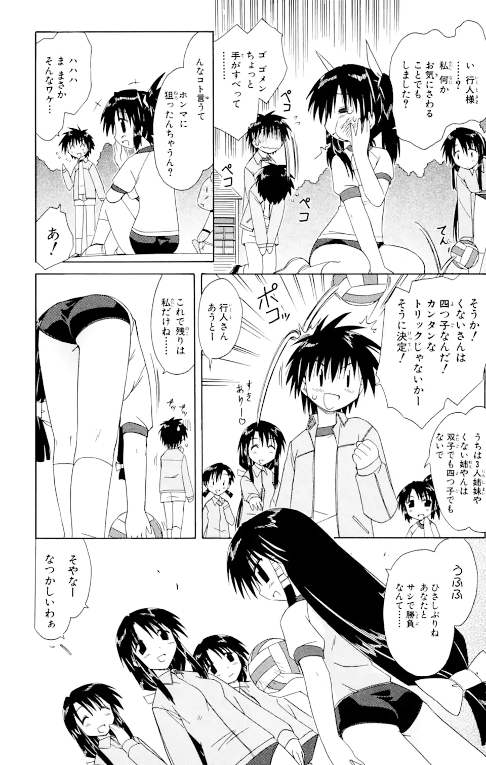 ながされて藍蘭島 第39.1話 - Page 6