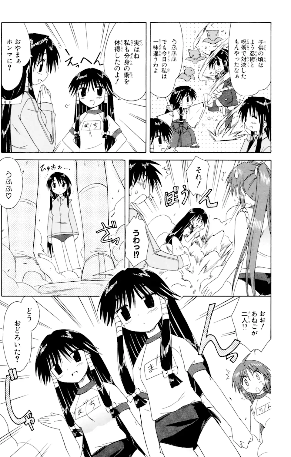 ながされて藍蘭島 第39.1話 - Page 7