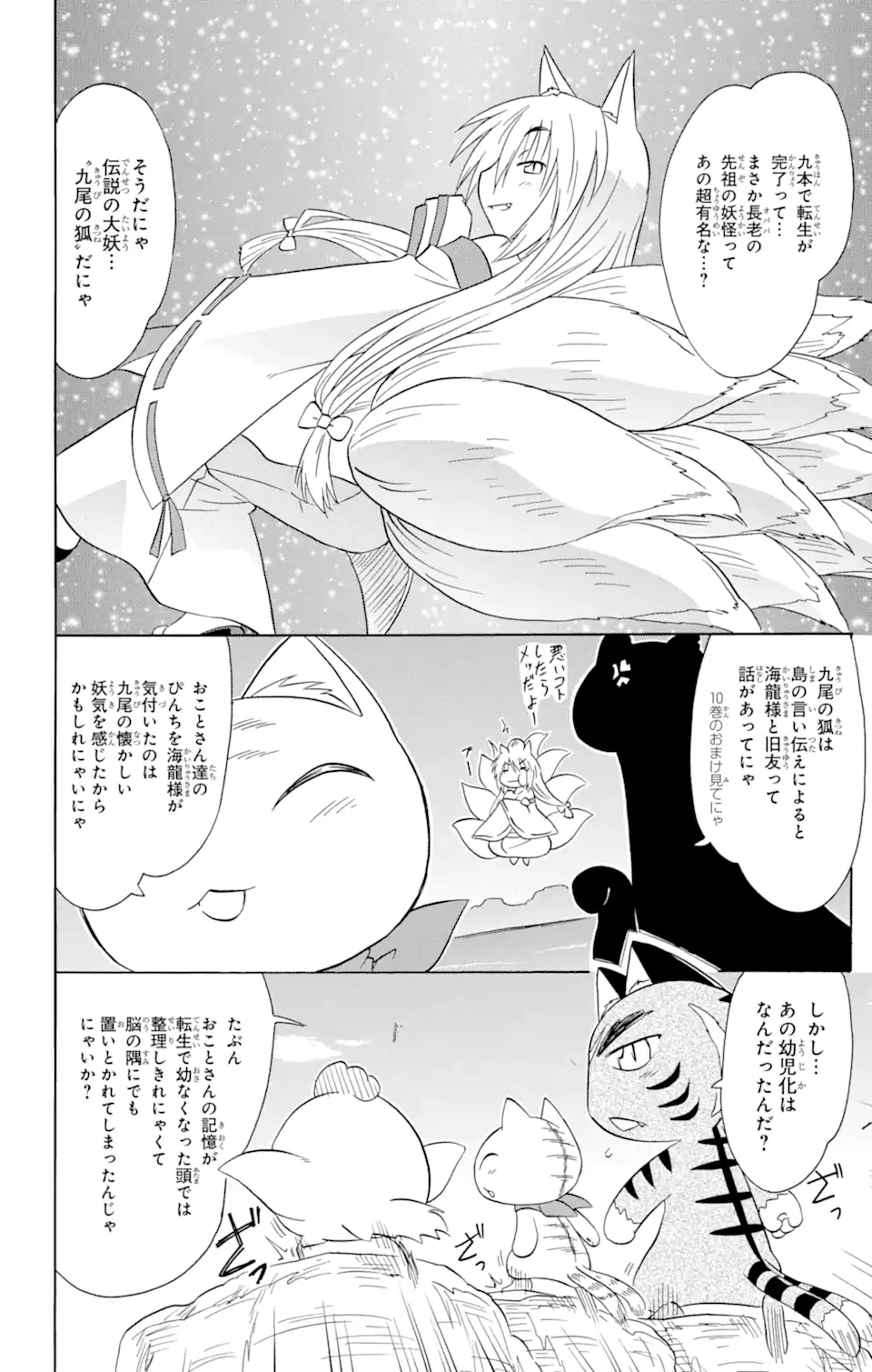 ながされて藍蘭島 第150話 - Page 12