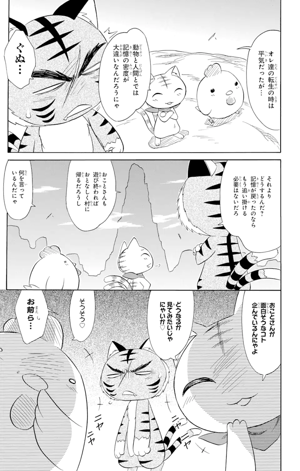 ながされて藍蘭島 第150話 - Page 13