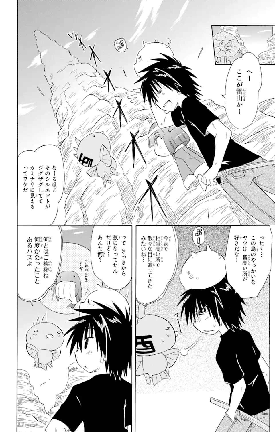 ながされて藍蘭島 第150話 - Page 14