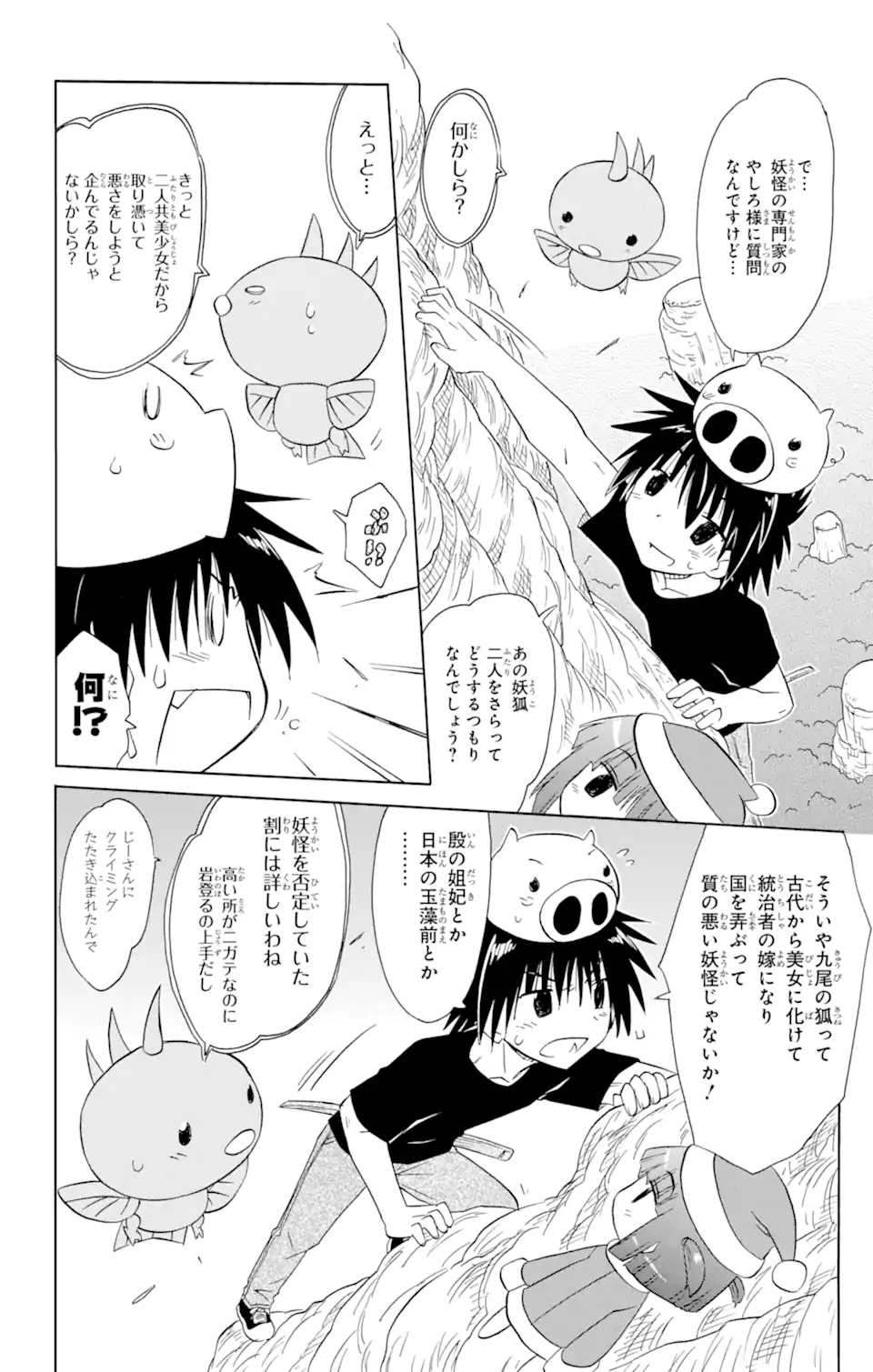 ながされて藍蘭島 第150話 - Page 16