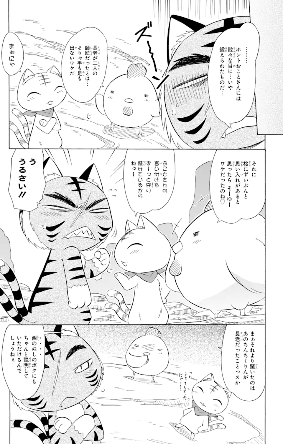 ながされて藍蘭島 第150話 - Page 5